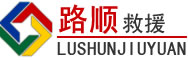 海港区道路救援