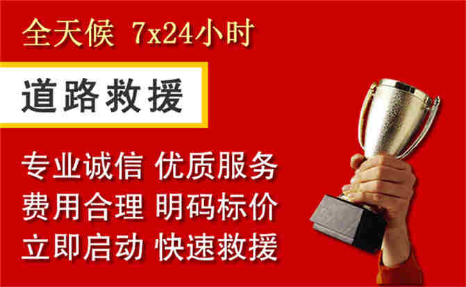 海港区道路救援公司