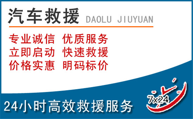 海港区汽车救援 海港区汽车救援