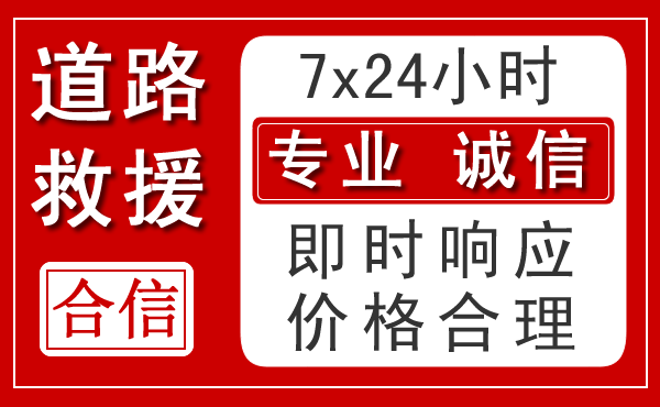 海港区新能源汽车救援